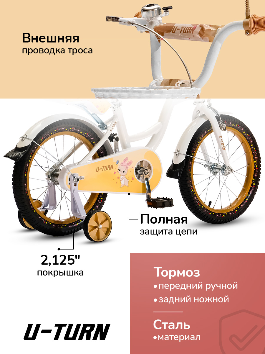 Двухколесный велосипед U-TURN 16 дюймов - фото 3