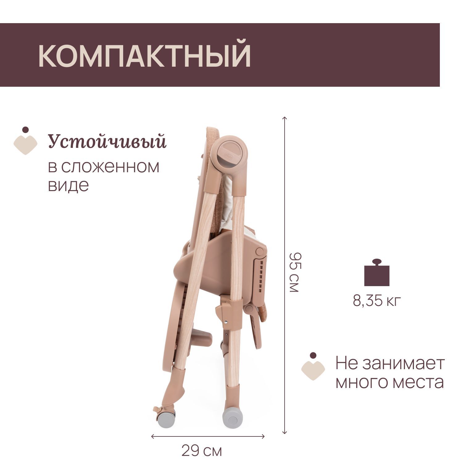 Стульчик для кормления Chicco коричневый - фото 4