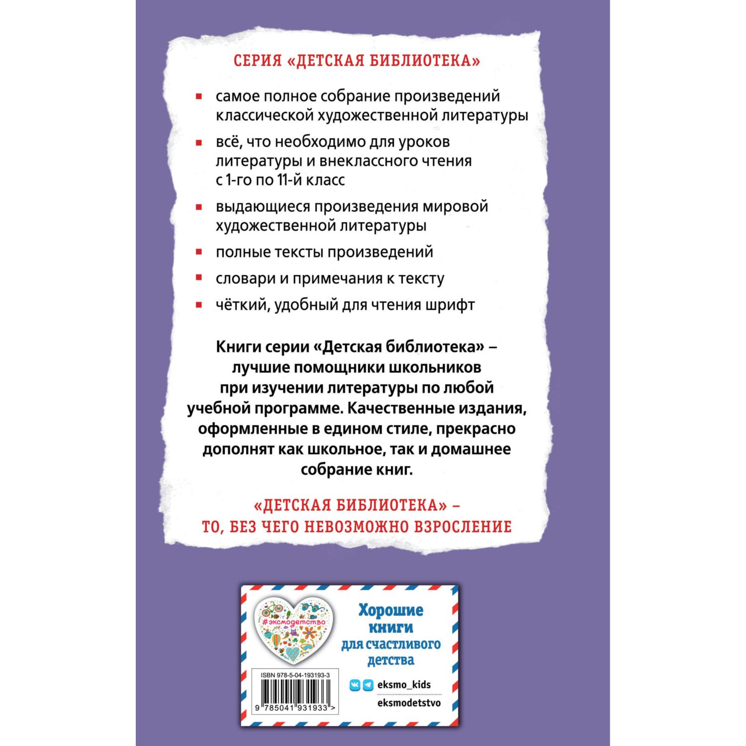 Книга Эксмо Путешествие к центру Земли ил Э Риу - фото 10