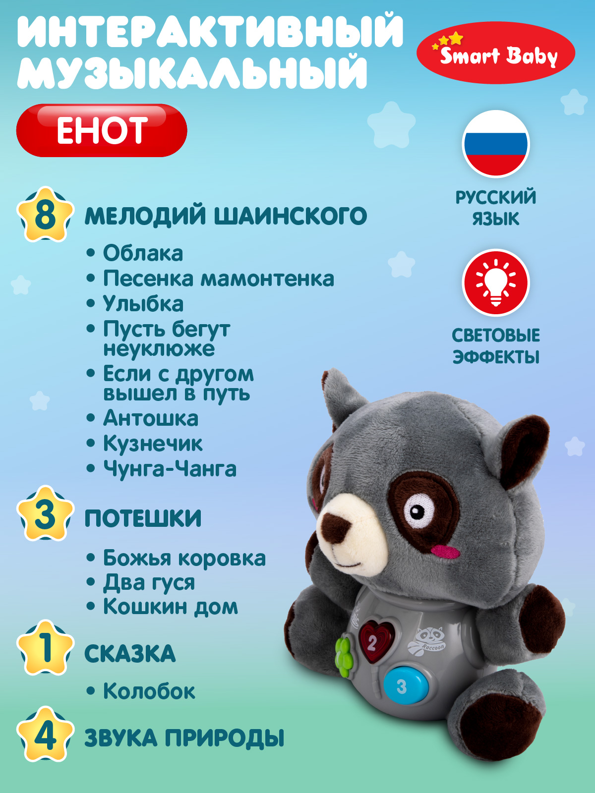 Игрушка Smart Baby Енот - фото 2