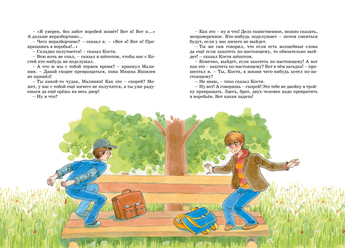 Книга Махаон Приключения и детектив для детей. Комплект из 2-х книг. - фото 21