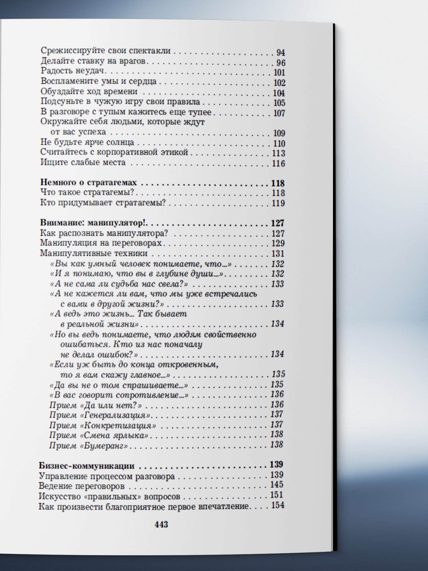 Книга по психологии Харвест Как влиять на людей - фото 9