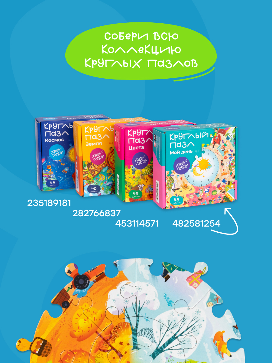 Пазл Харди Гарди - фото 7