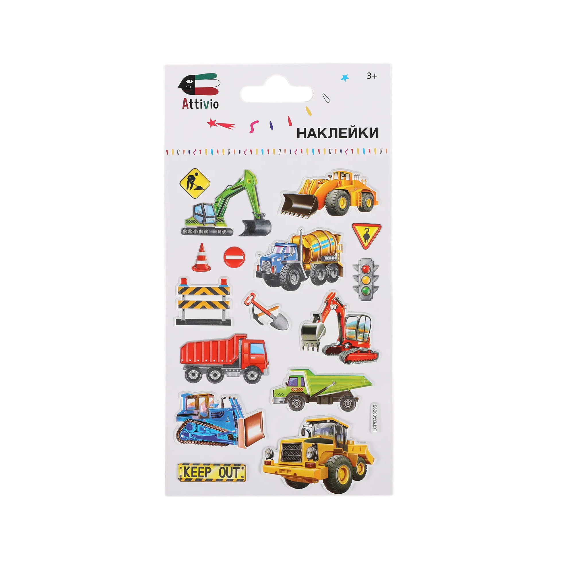 Наклейки Attivio Стройка - фото 1