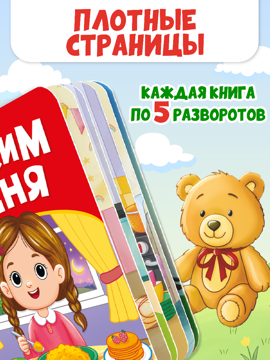 Книжки картонные Проф-Пресс набор из 5 шт. Режим дня Скорее на горшок Мастер Витя и Мотор Цып цып - фото 2