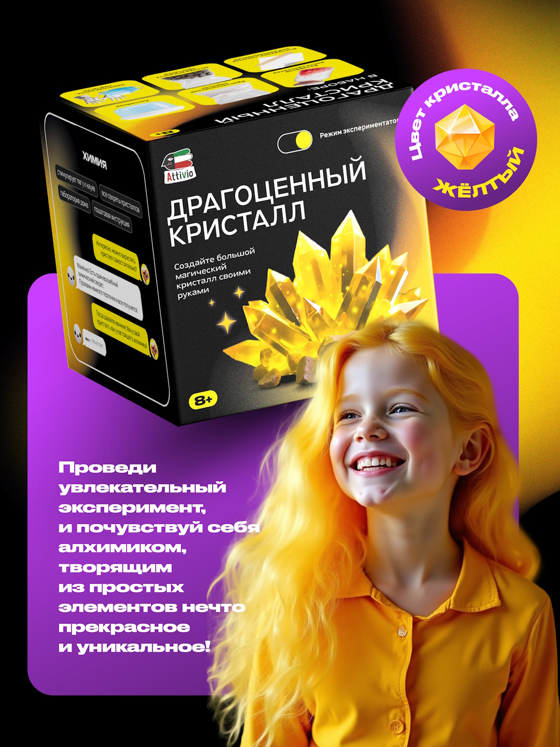 Набор для опытов Attivio Драгоценный кристалл Желтый - фото 4