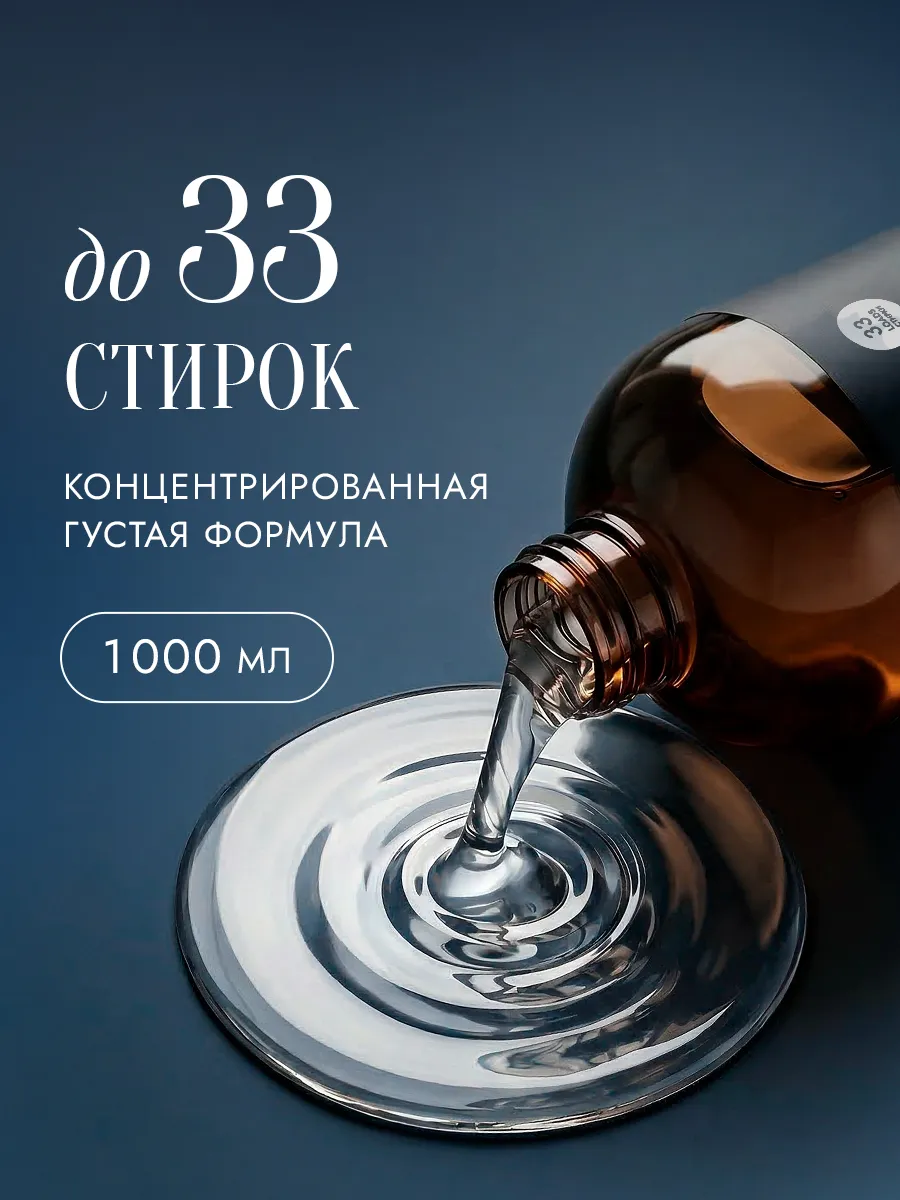 Гель для стирки SEPTIVIT NOIR HOME Hotel Cotton 1 л - фото 9