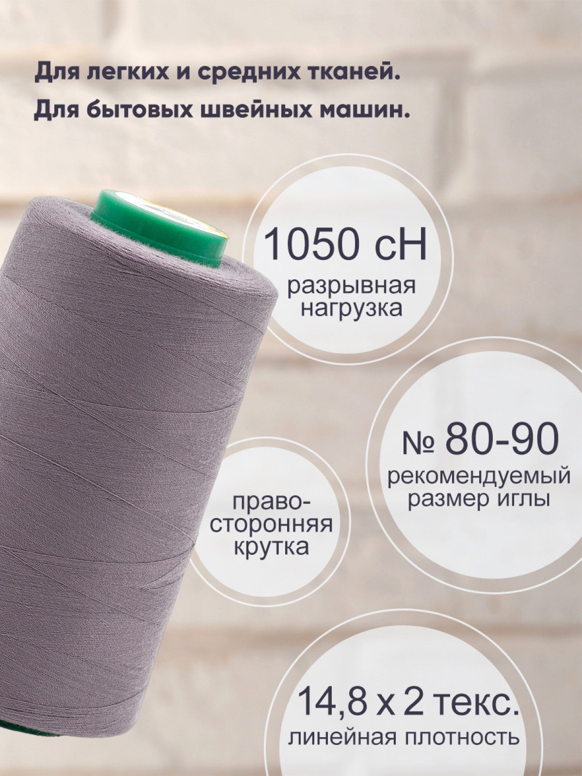 Нитки для шитья 40/2 Bestex 5000 ярдов 1 шт цв 395 - фото 2