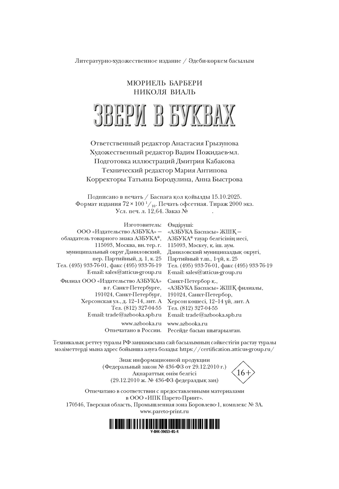 Книга АЗБУКА БольшеЧемКн Барбери М Виаль Н Звери в буквах - фото 3