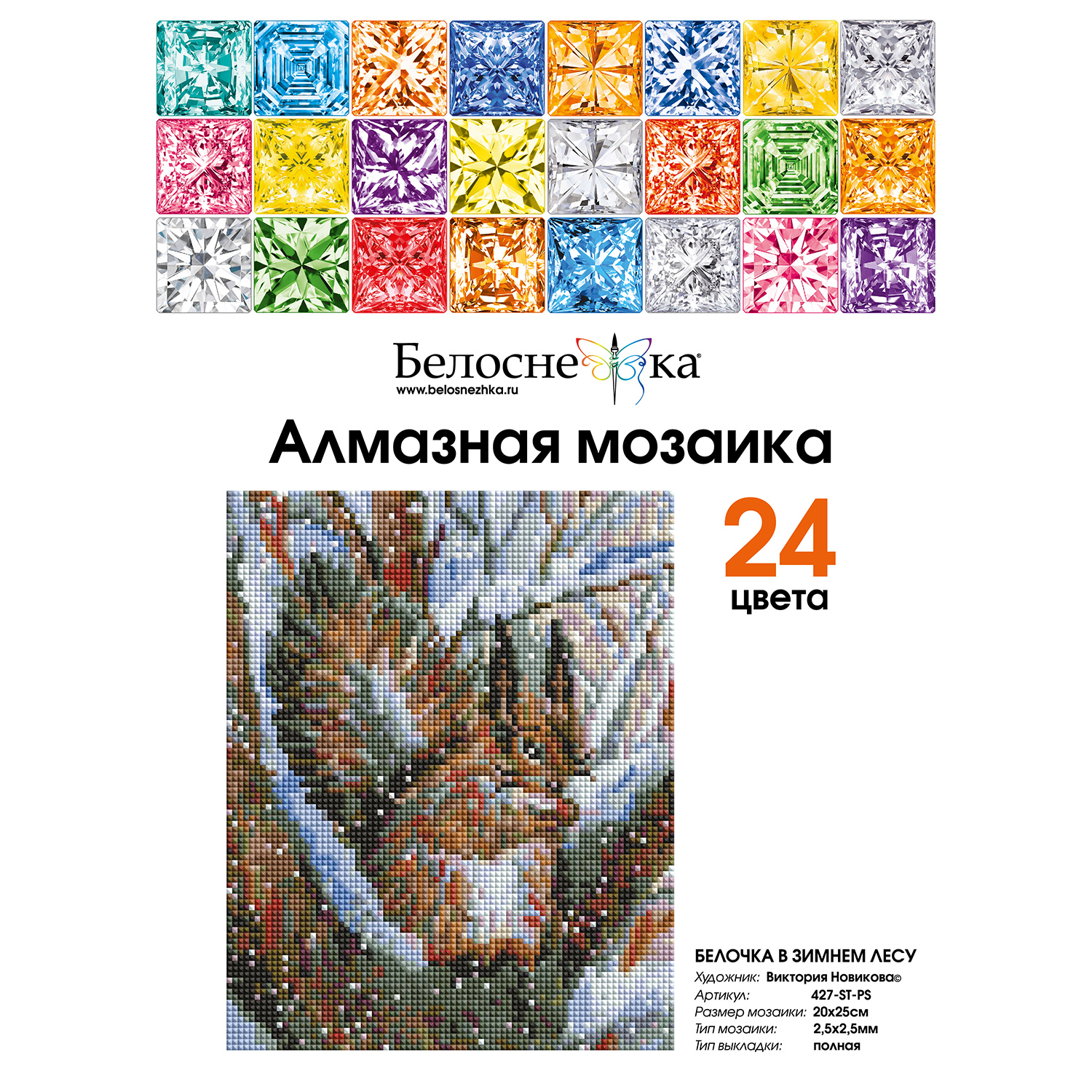 Алмазная мозаика Белоснежка Белочка в зимнем лесу - фото 2