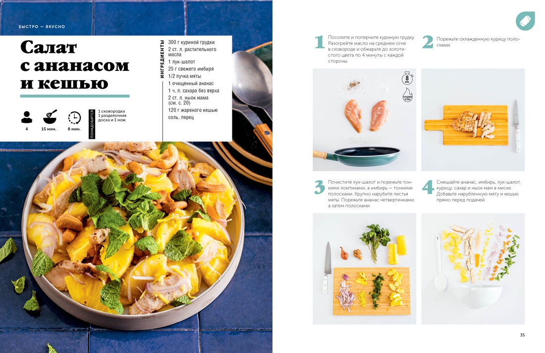 Книга КОЛИБРИ Соуксисаванх О. Праздник вкуса. Азиатские блюда (Высокая кухня) - фото 12