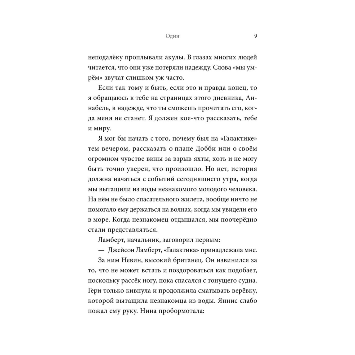 Книга БОМБОРА Незнакомец в спасательной шлюпке Романпритча - фото 4