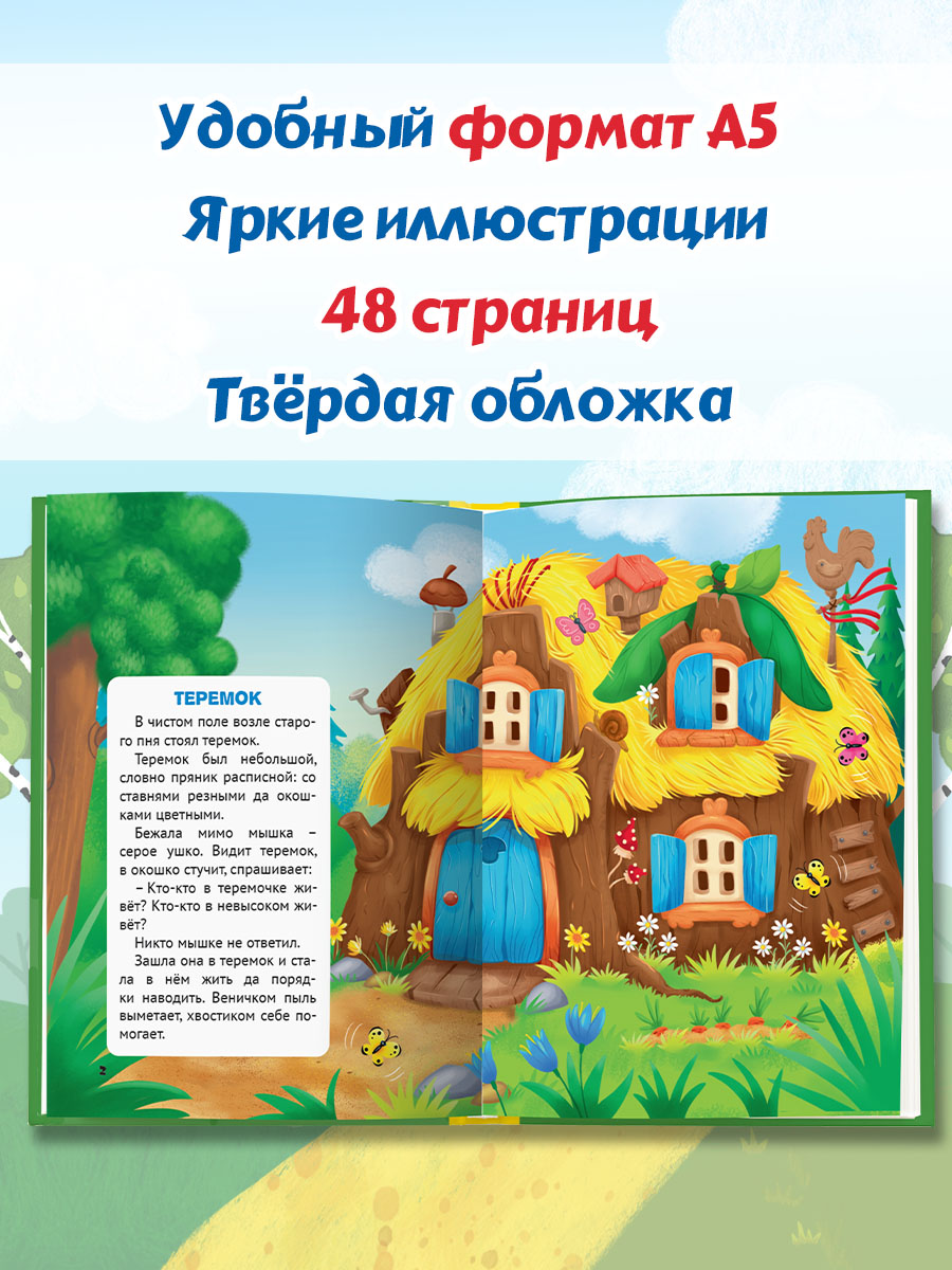 Книга Проф-Пресс Русские народные сказки. А5. 48 стр - фото 2
