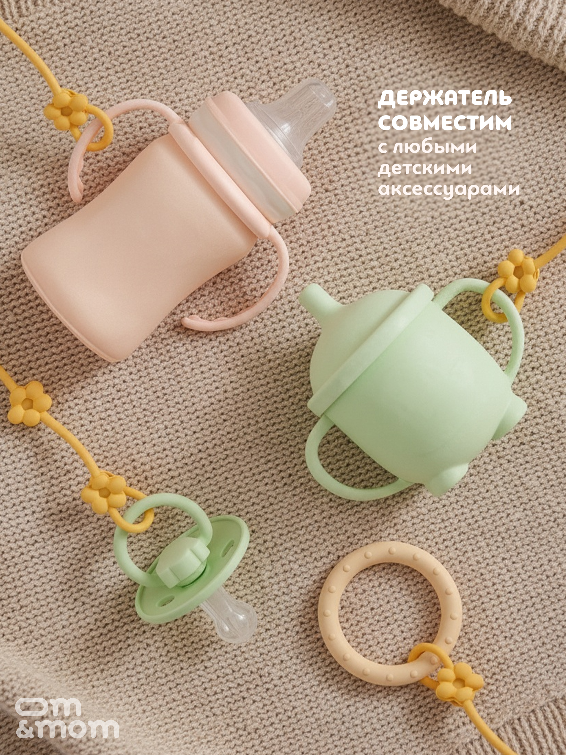 Игрушка ОМ ЭНД МОМ погремушка прорезыватель для малышей 0+ - фото 11