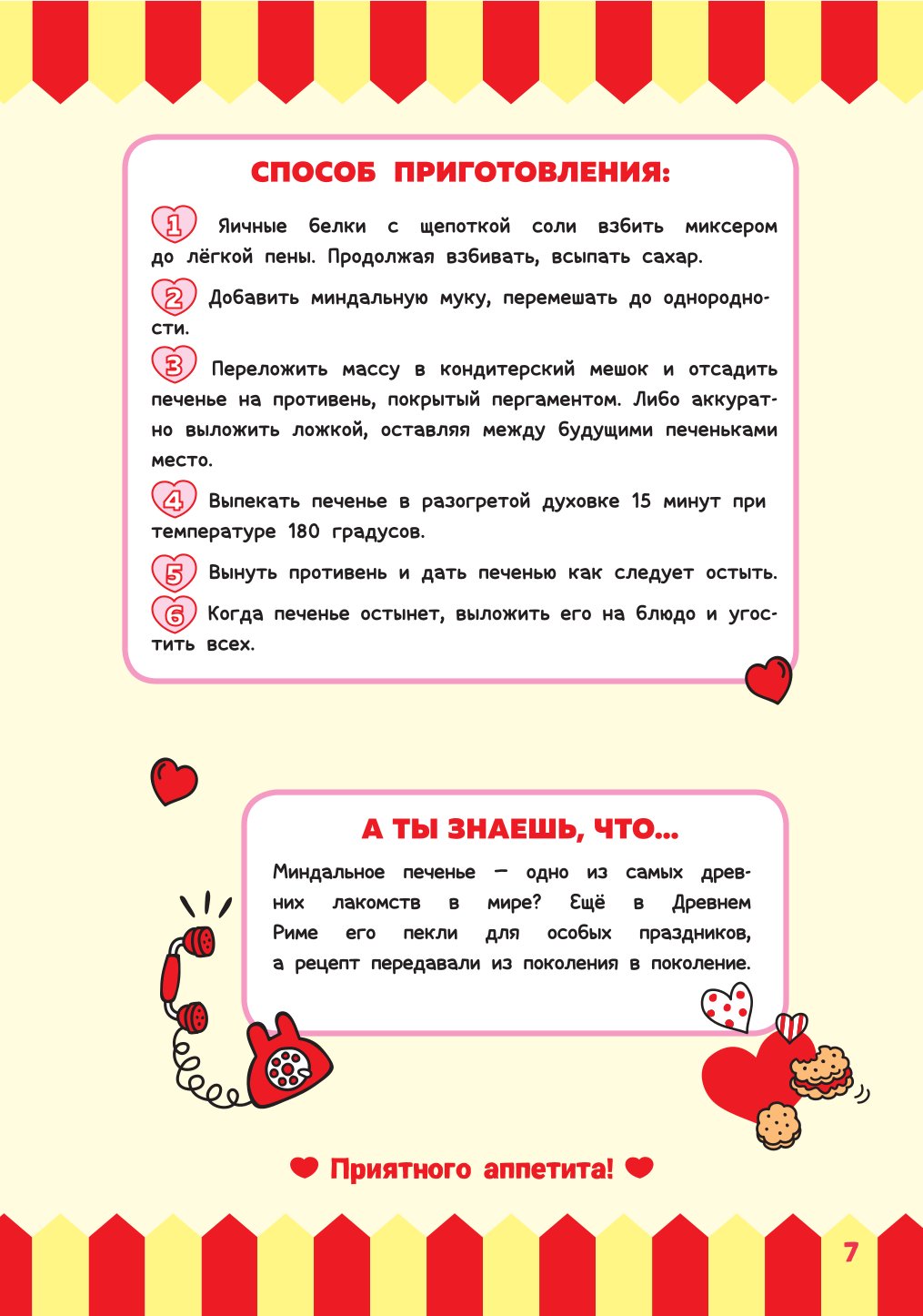 Книга АСТ Готовим с Hello Kitty and Friends - фото 7