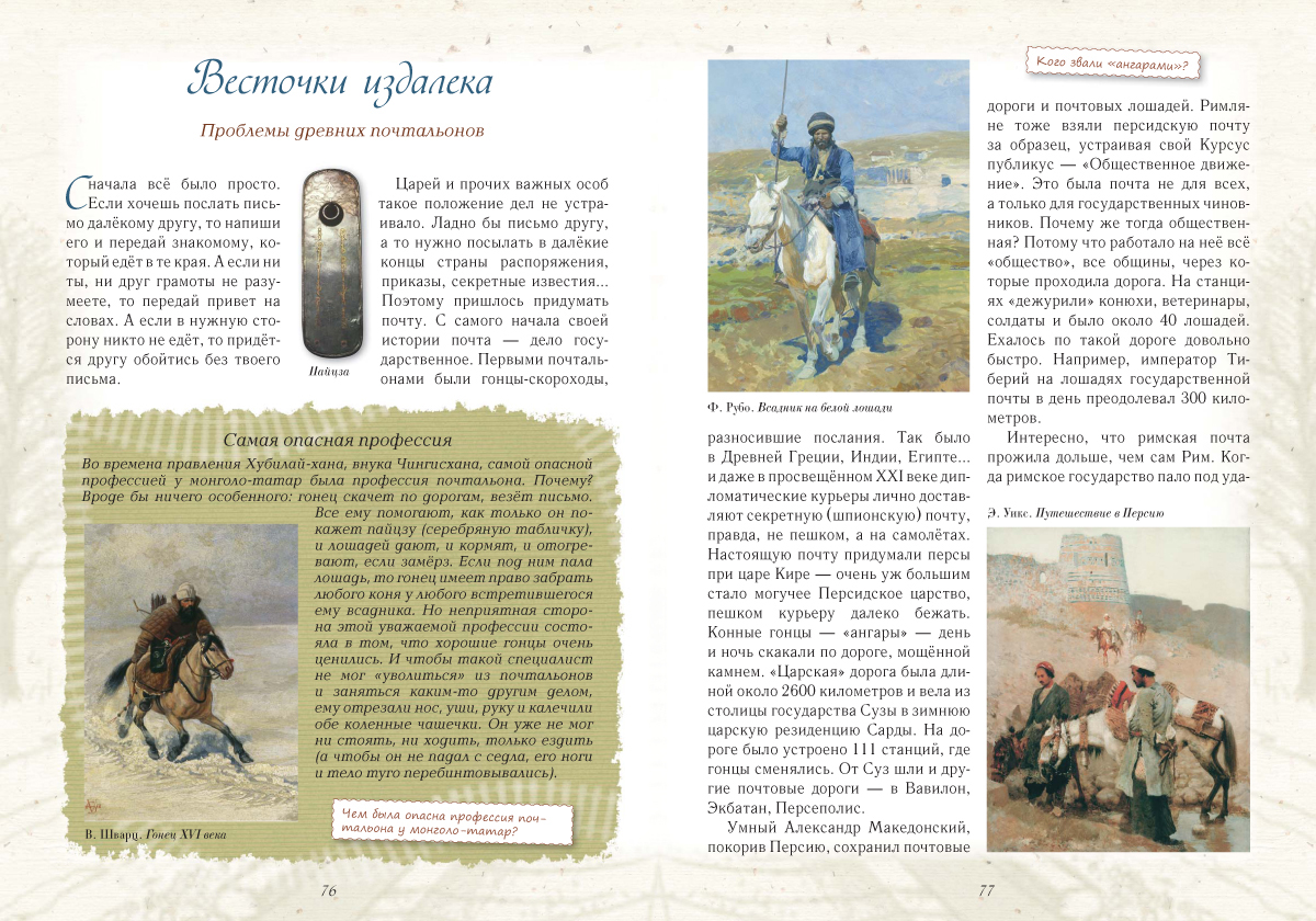 Книга Белый город Загадки дальних дорог - фото 9