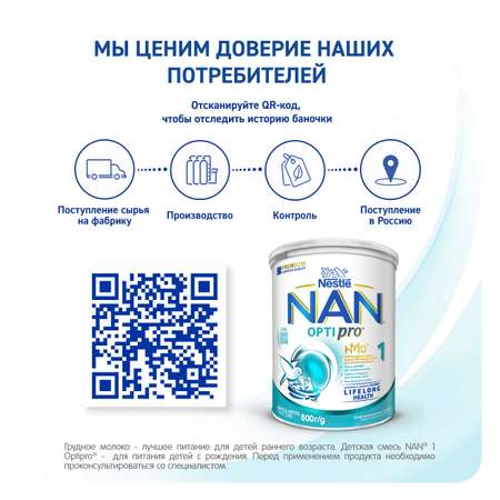 Смесь NAN 1 800г с 0месяцев