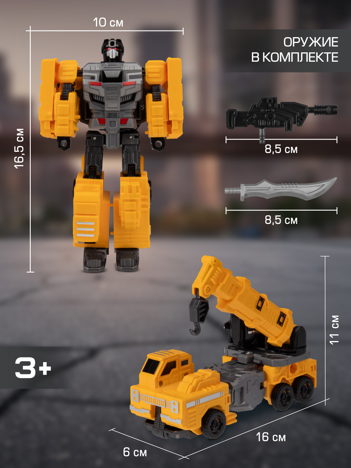 Автокран AUTODRIVE робот трансформер JB0214088 - фото 3