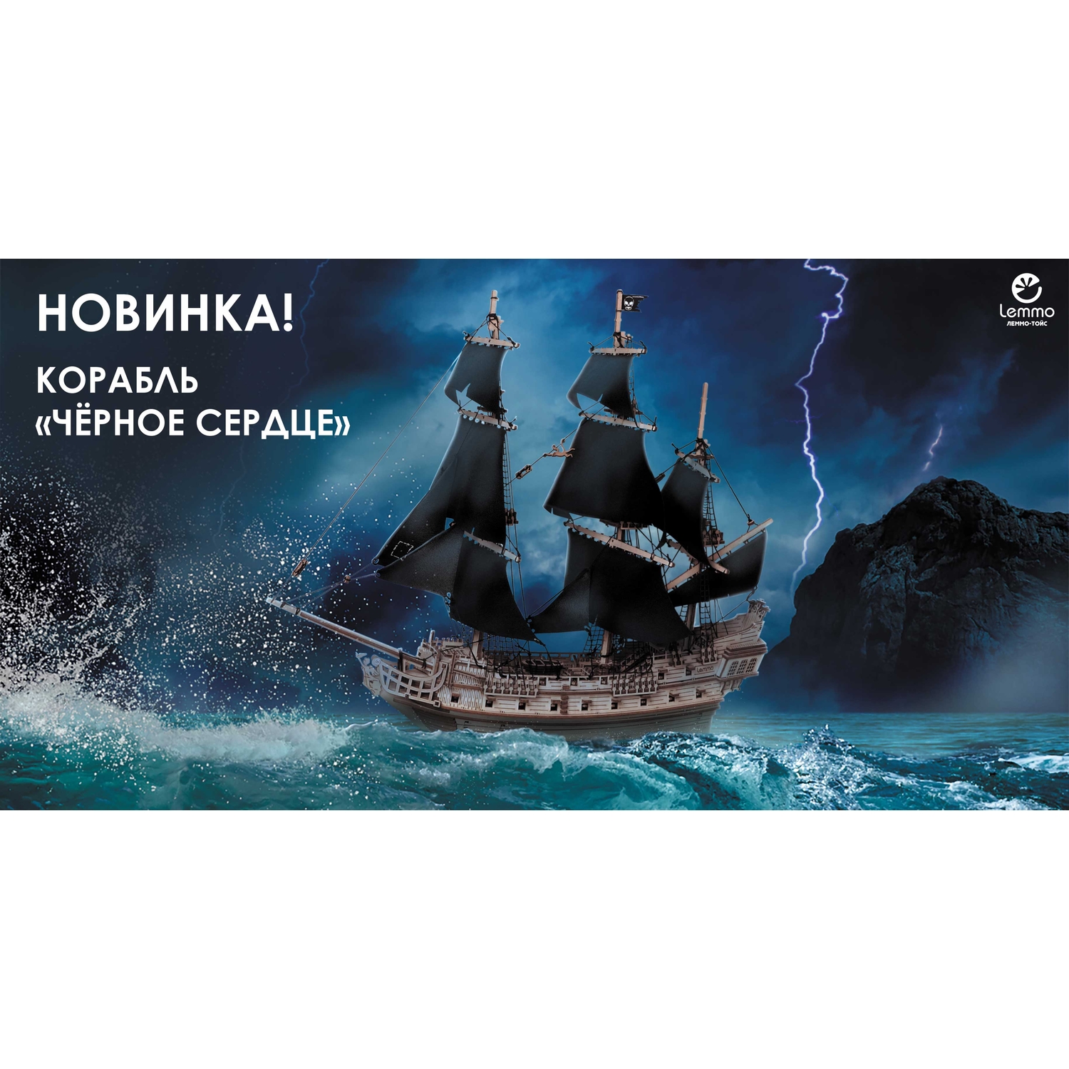 Конструктор Lemmo Корабль Черное сердце деревянный 298 дет. - фото 13