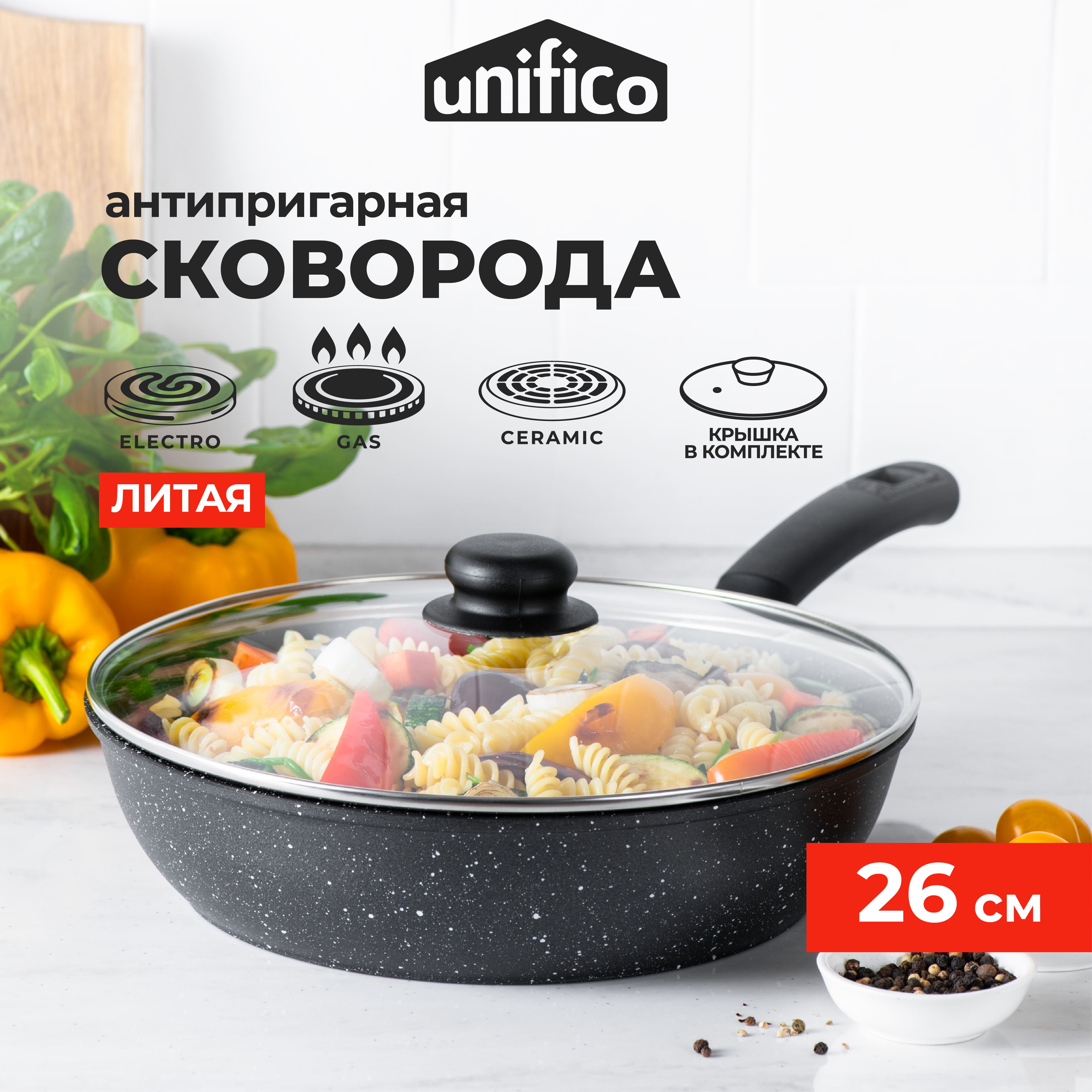 Сковорода Unifico литая с крышкой My day grande 26см - фото 1