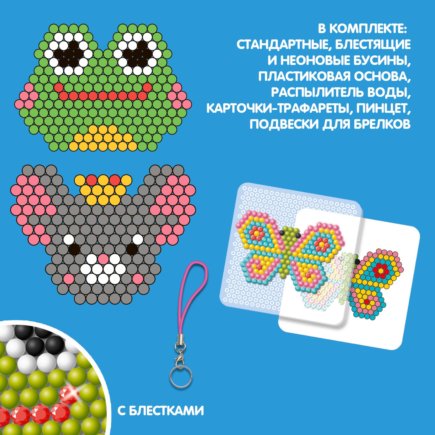Аквамозаика Bondibon 4 брелока - фото 2