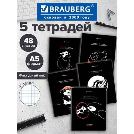 Общая тетрадь Brauberg клетка 48 лист. 5 шт.