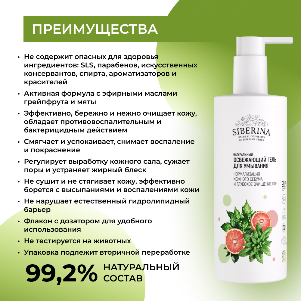 Гель Siberina 250 мл - фото 3