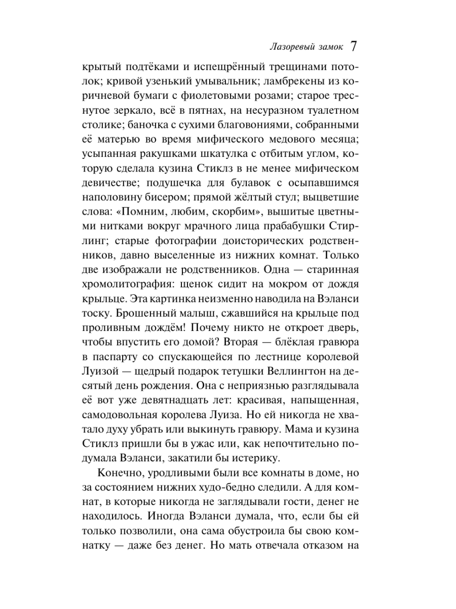 Книга Эксмо Лазоревый замок - фото 4