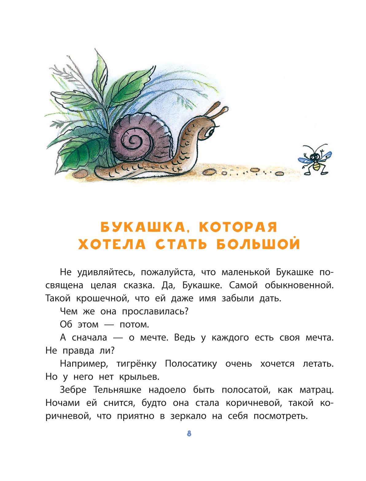 Книга АСТ Сказки М Пляцковского в рисунках В Сутеева - фото 8