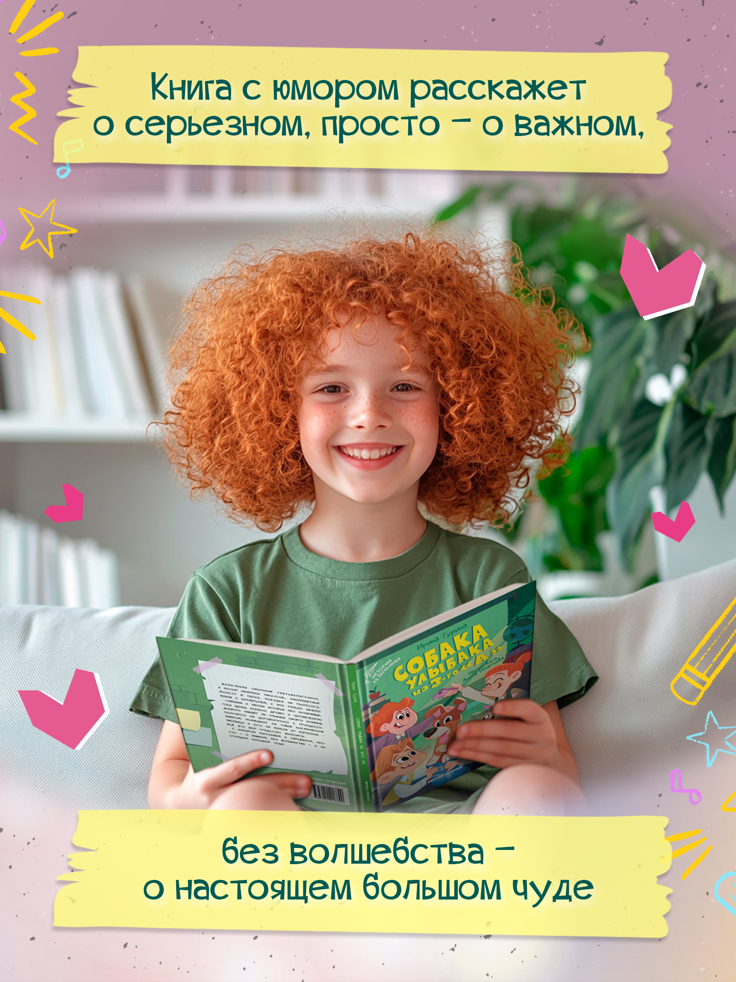 Книга Феникс Премьер Собака Улыбака из 3-го "А" - фото 8