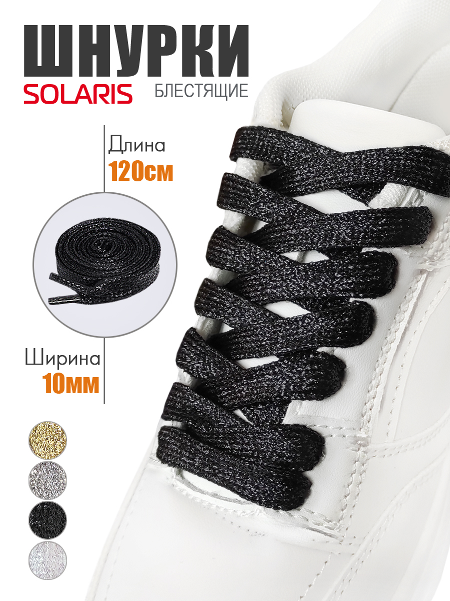 Шнурки Solaris S8503black - фото 2