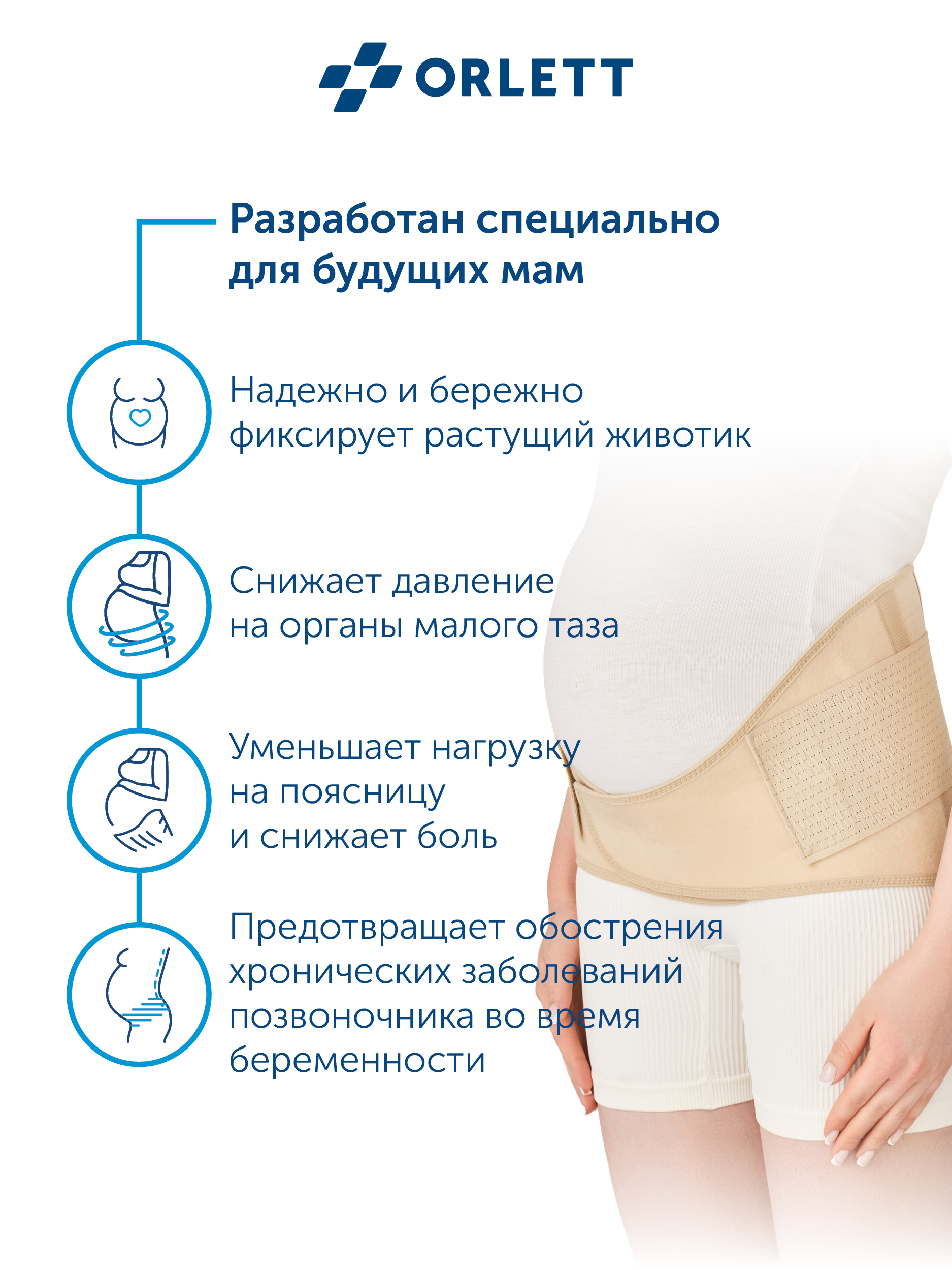 Бандаж для беременных ORLETT MS-99 размер XXL бежевый - фото 5