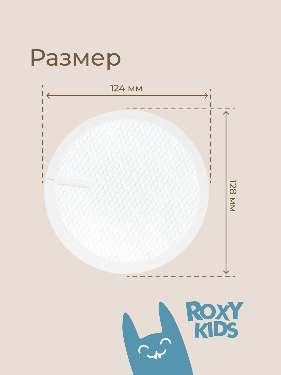 Вкладыши для груди ROXY-KIDS анатомические 60 шт. - фото 9