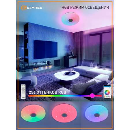 Музыкальная люстра с пультом Estares Управляемая светодиодная a-play rgb 60W R