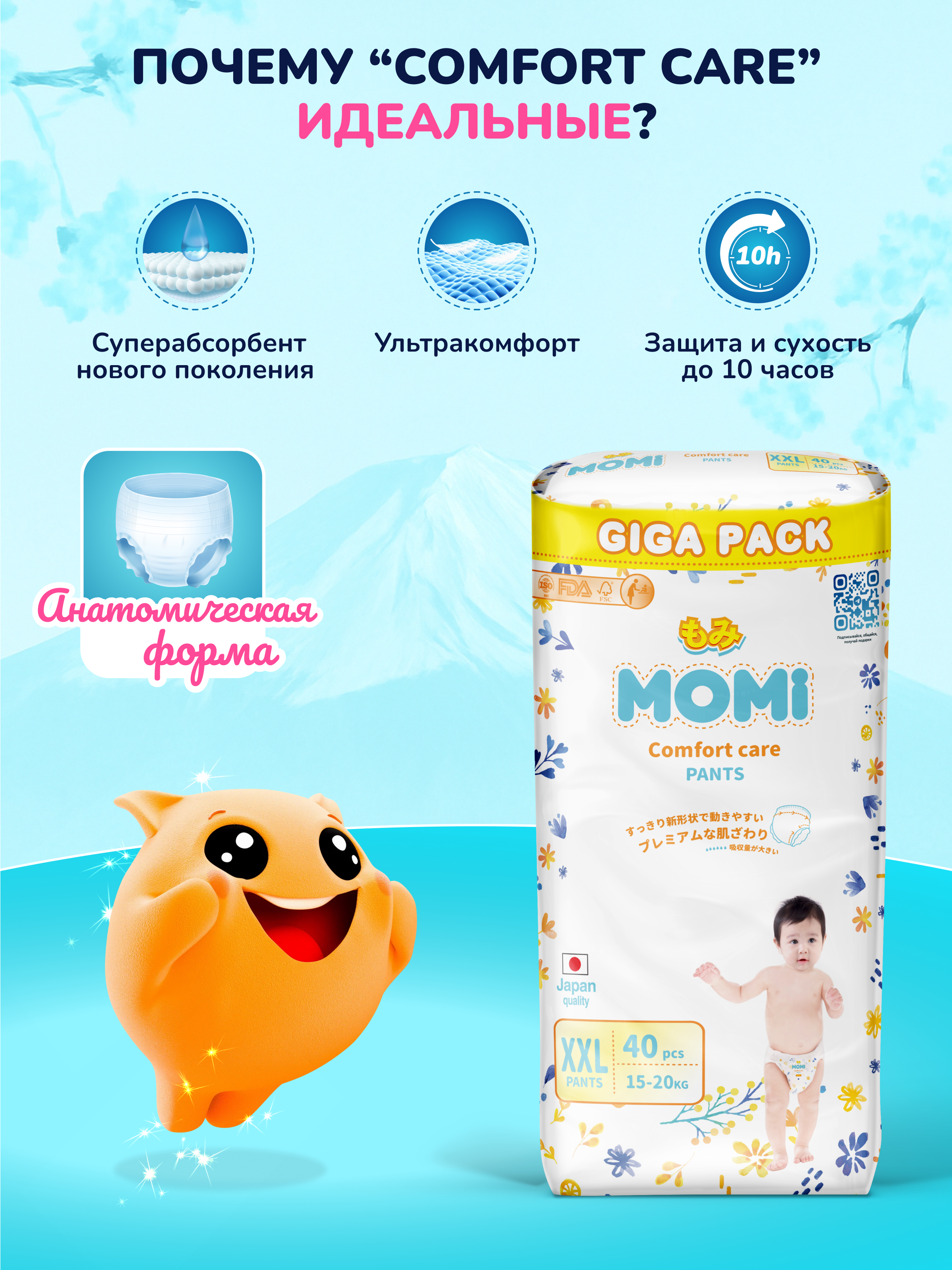 Трусики Momi Comfort Care XXL 40 шт. - фото 3