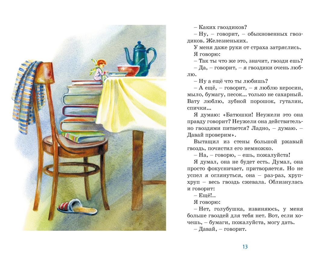 Книга Махаон Пантелеев Л Честное слово - фото 7