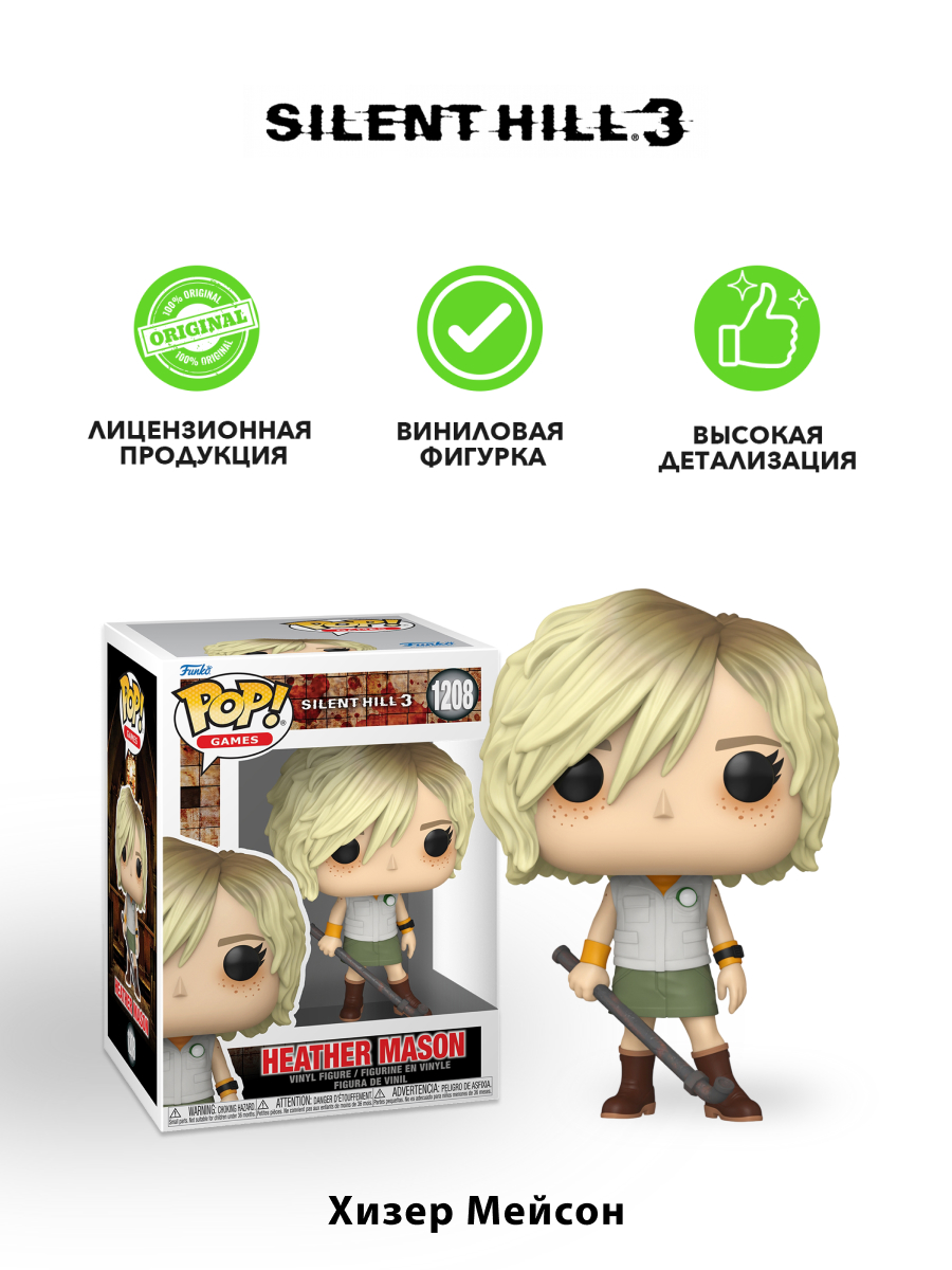 Фигурка Funko Heather Mason - фото 2