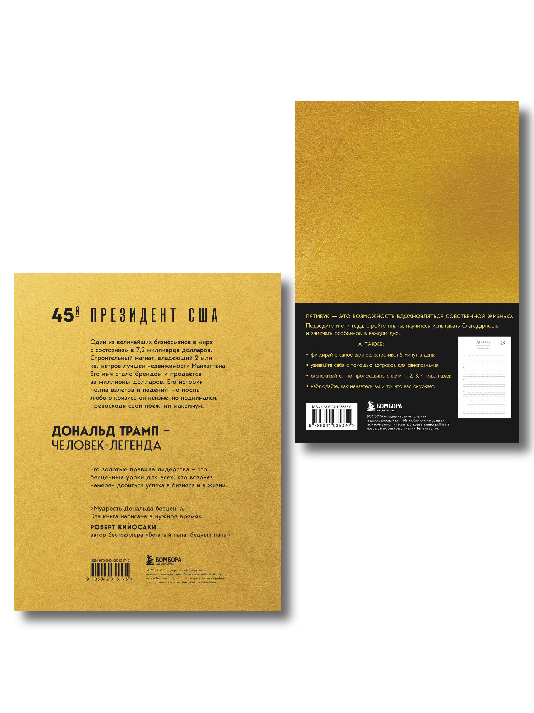 Комплект БОМБОРА Книга моей жизни + Лидерство - фото 3