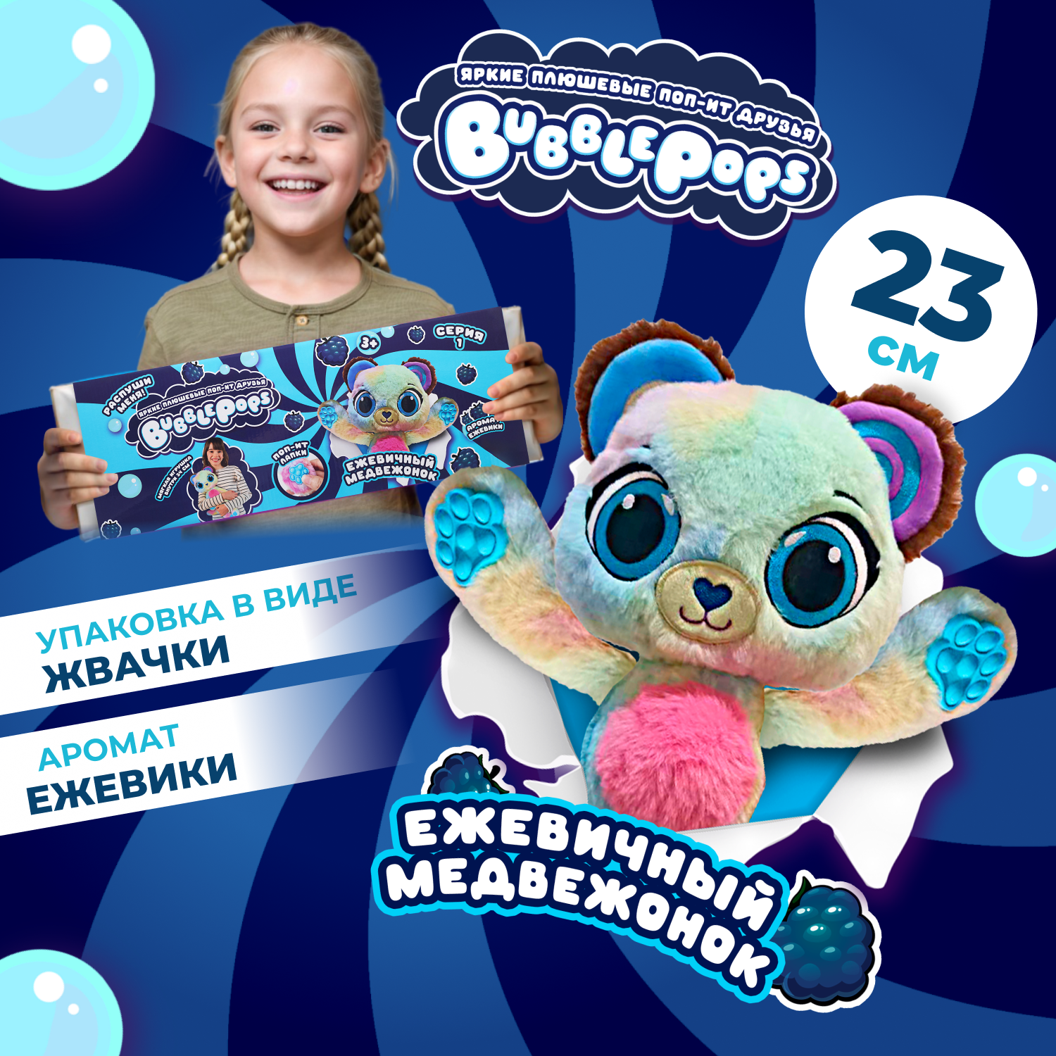 Мягкая игрушка BubblePops мишка Ежевичный - фото 1