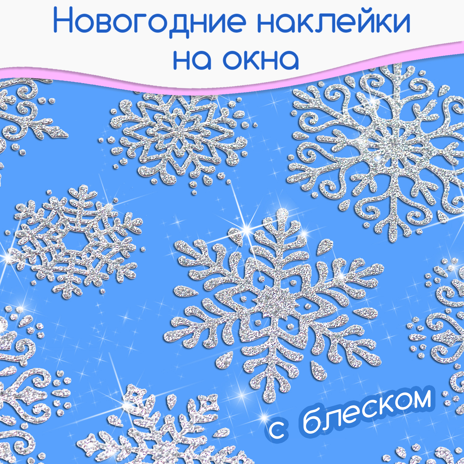 Набор для творчества Дрофа-Медиа Снежинки - фото 2