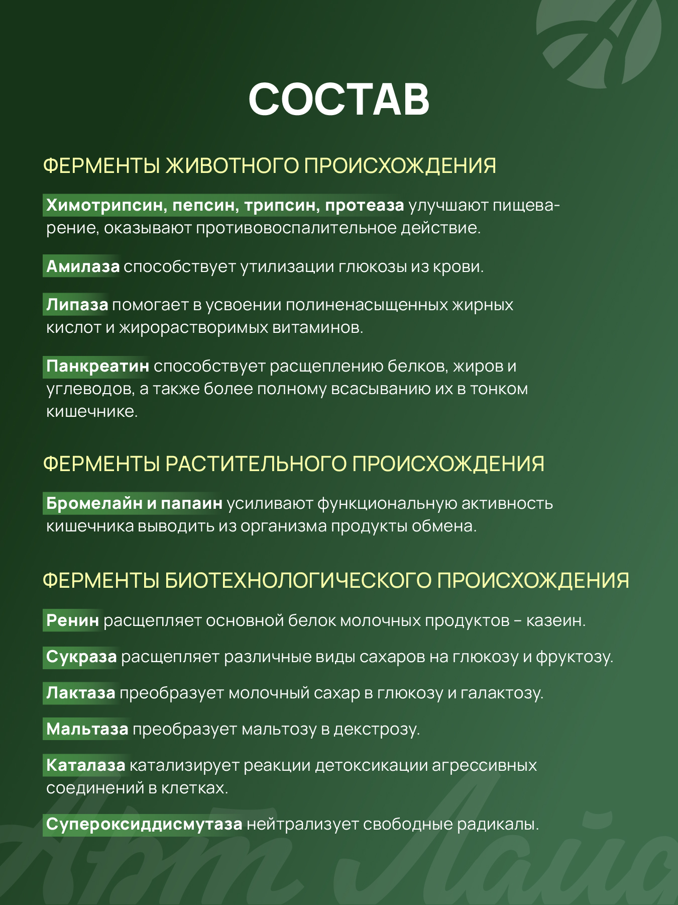 Ферментный комплекс Арт Лайф Комплекс ферментов Биокаскад 180 таблеток - фото 5