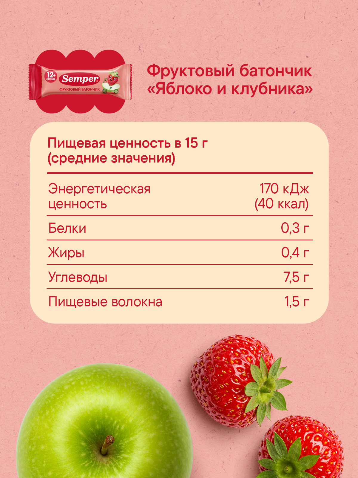 Фруктовый батончик Semper яблоко и клубника 15г - фото 8