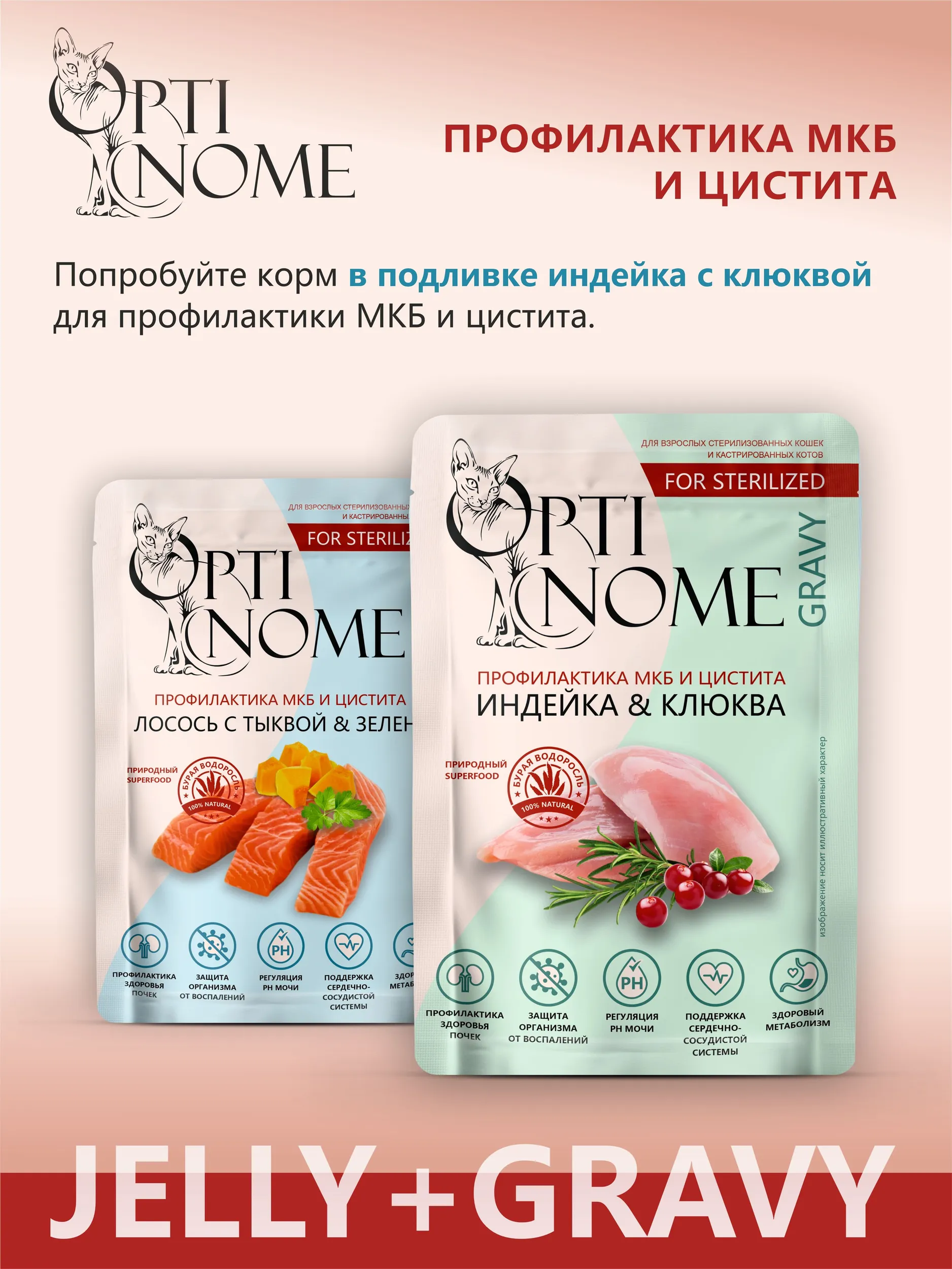 Корм влажный Optinom для стерилизованных кошек и кастрированных котов с лососем тыквой и зеленью 28шт - фото 7