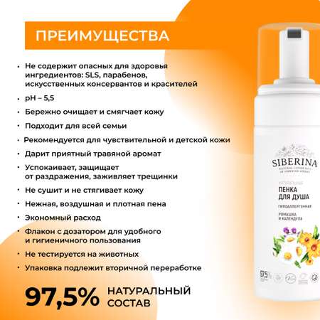 Гель Siberina 150 мл
