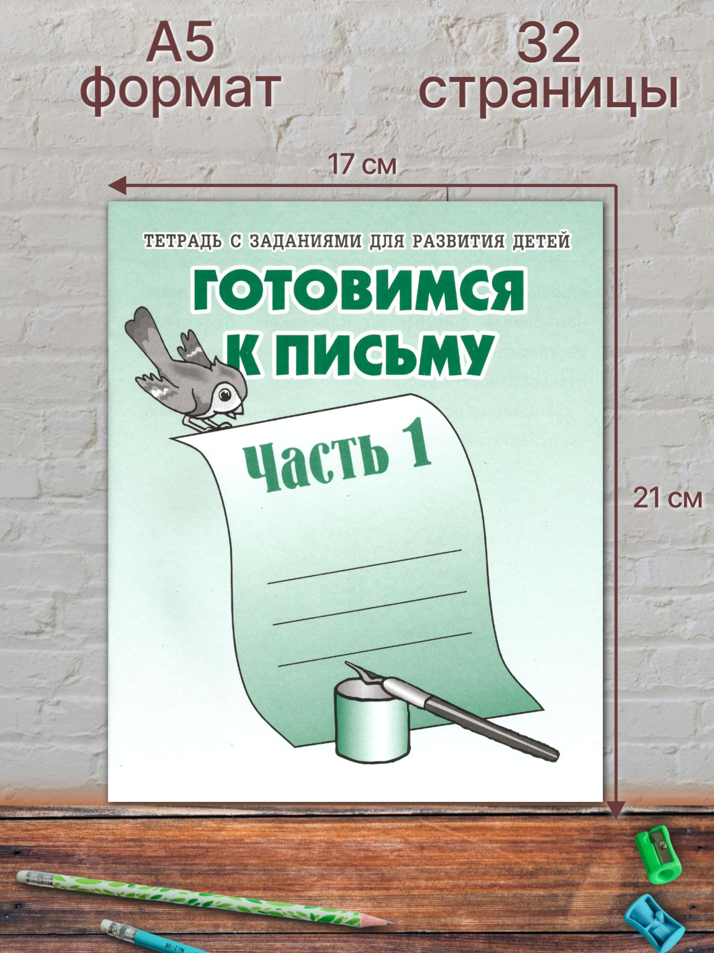 Тетради с заданиями Весна-Дизайн Готовимся к письму часть 1 и 2 - фото 4
