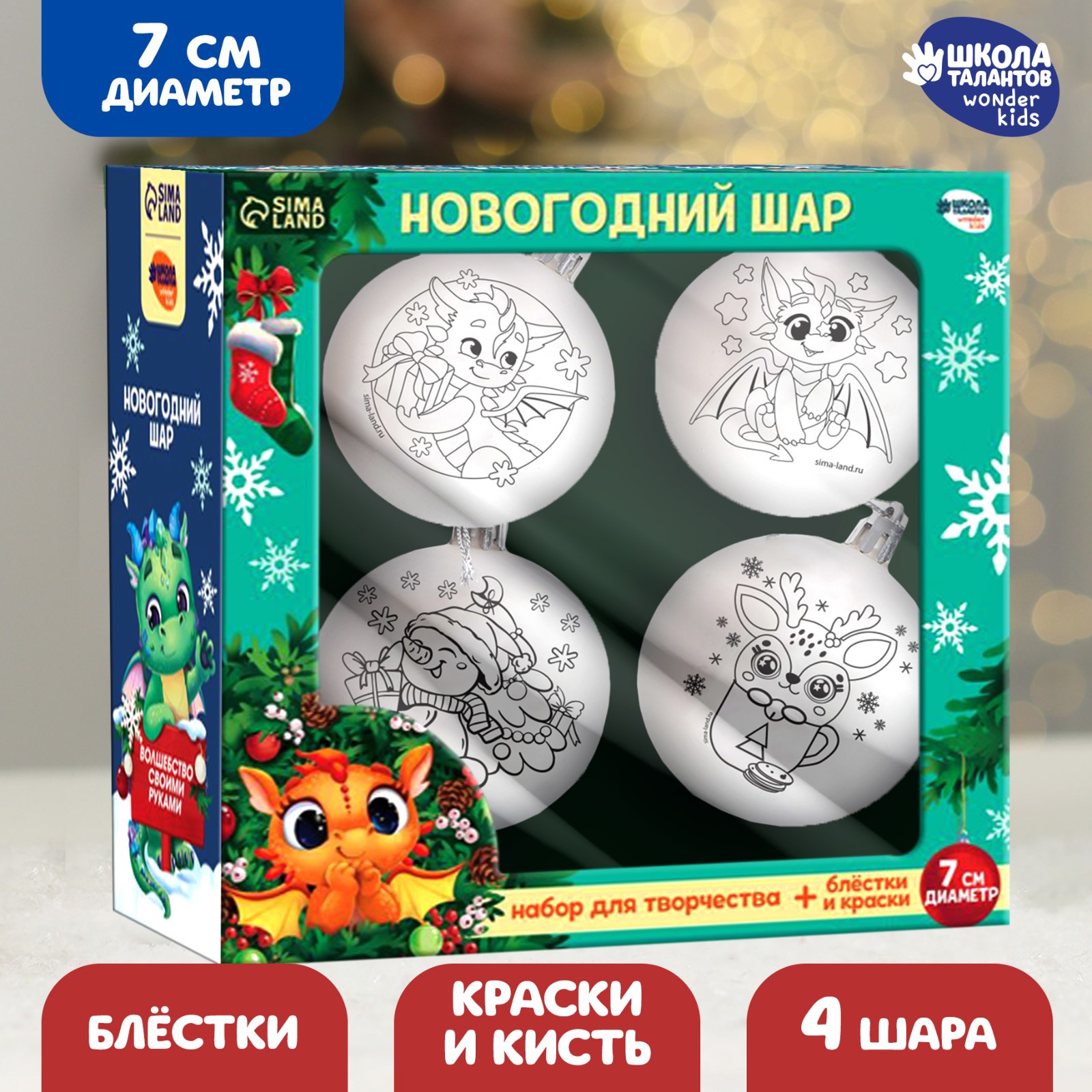 Набор для творчества Школа Талантов Любимый праздник - фото 1