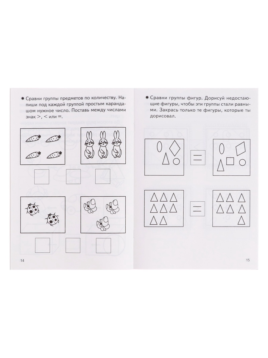 Рабочая тетрадь Литур Учимся сравнивать 5-6 лет - фото 17