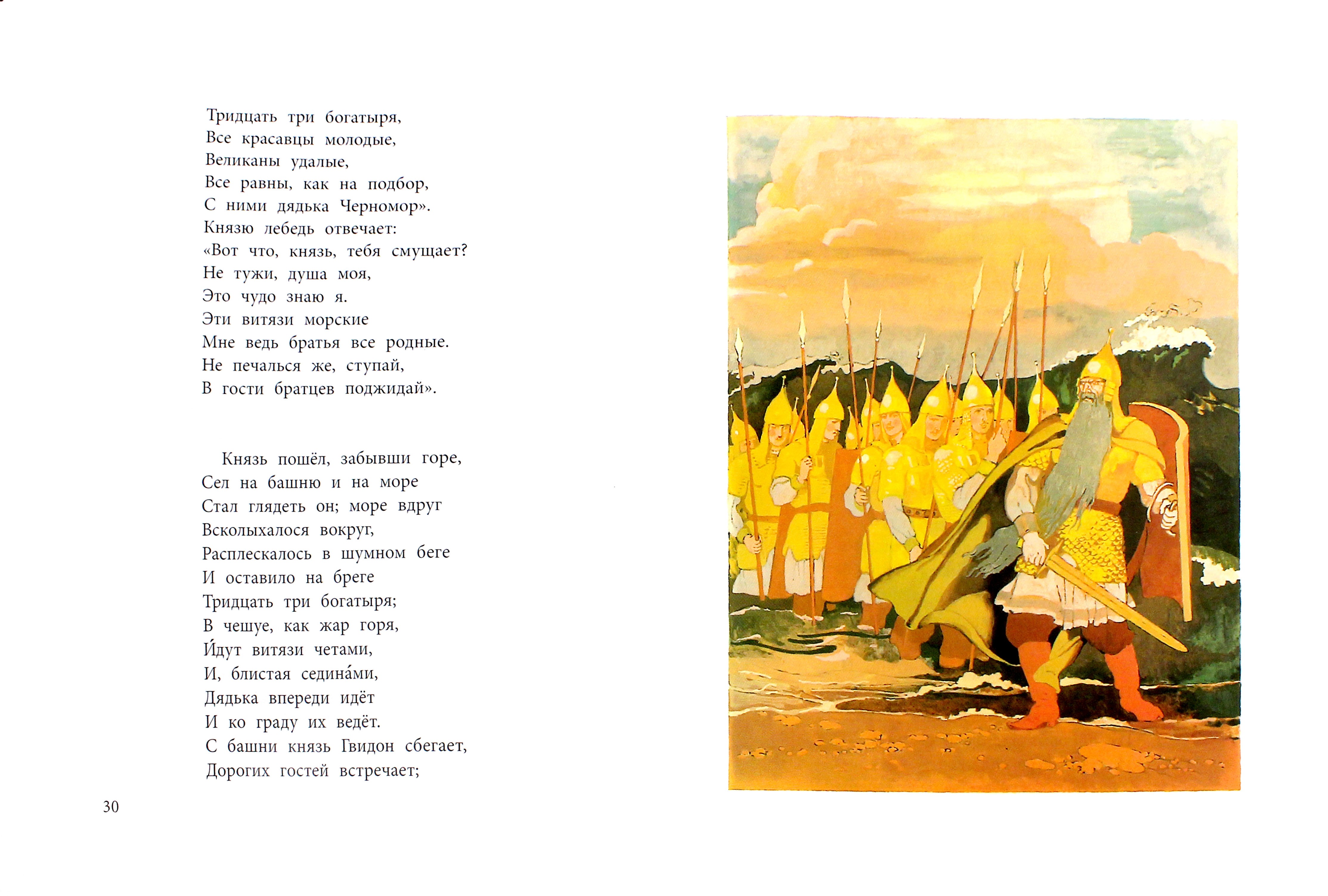 Книга Детская литература Сказки русских писателей - фото 3