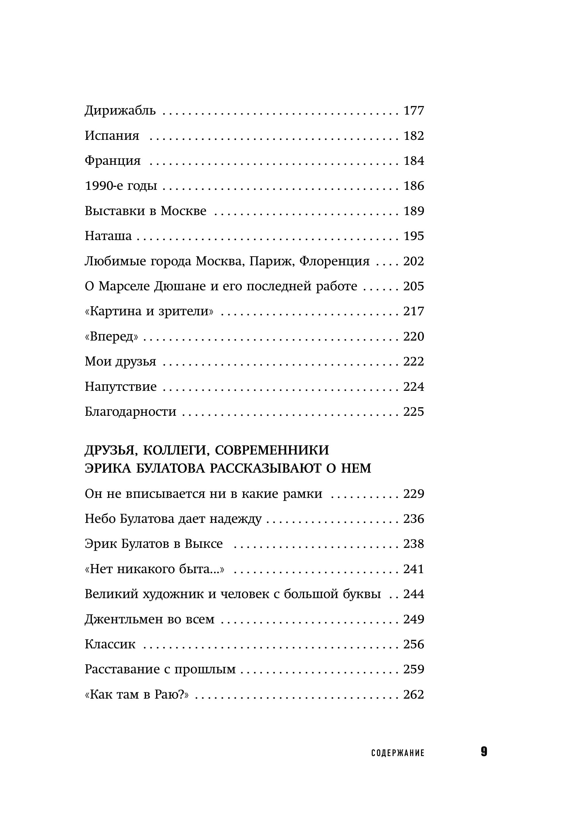 Книга БОМБОРА Эрик Булатов рассказывает. Мемуары художника - фото 7