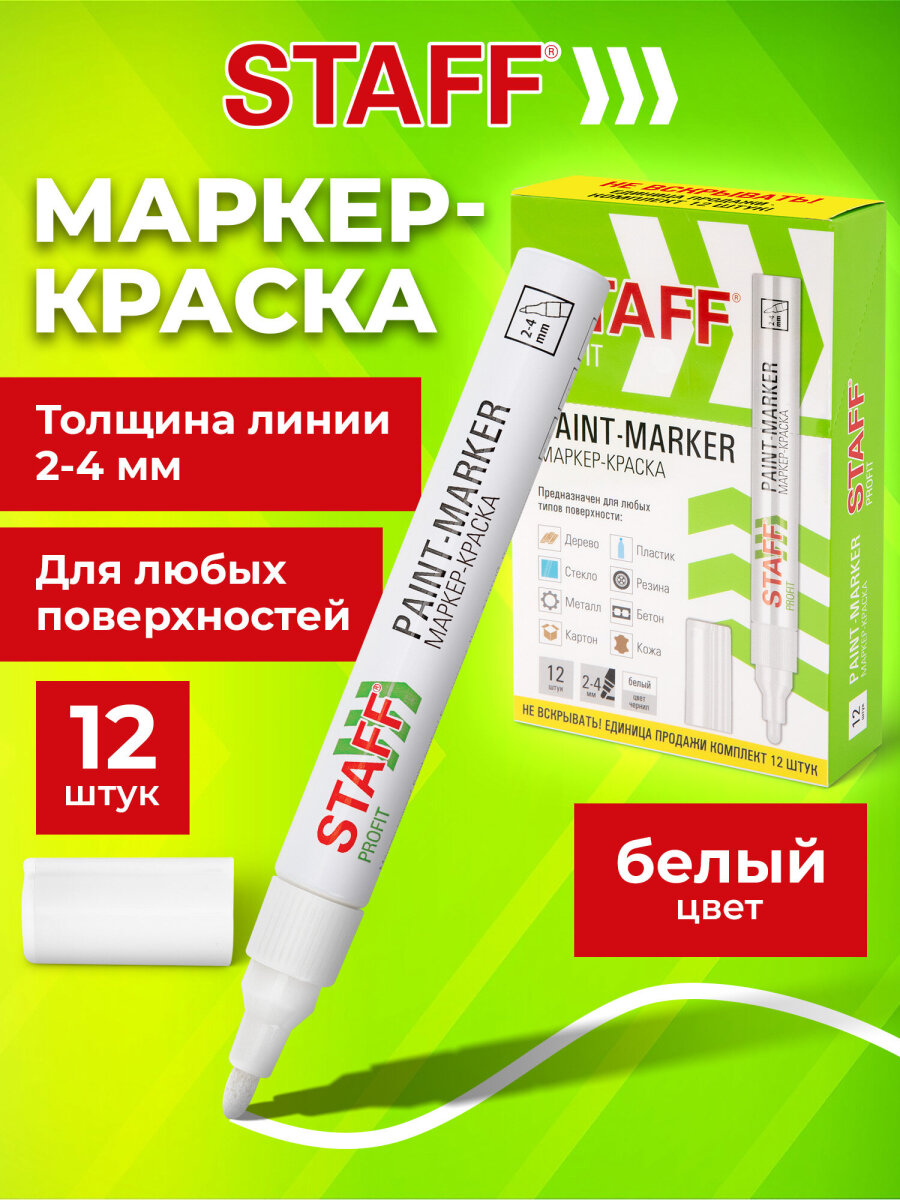 Маркеры Staff перманентные - фото 1